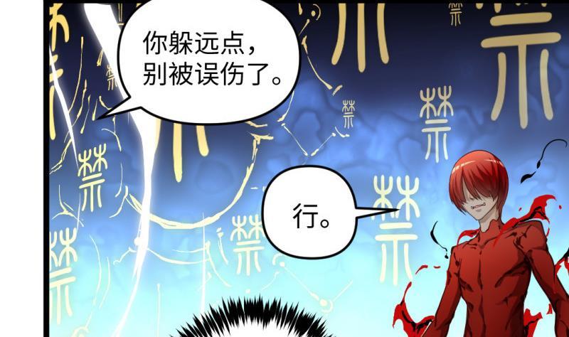 《大玄师》第31话 愤怒 第23页