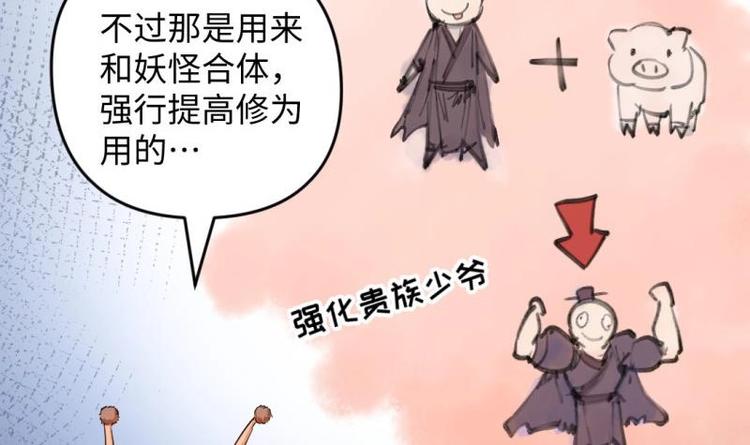 《大玄师》第29话 神秘外卖员 第24页