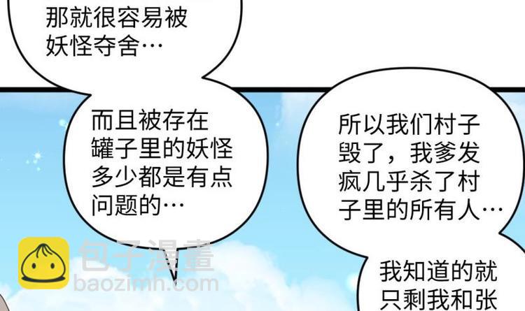 《大玄师》第29话 神秘外卖员 第27页