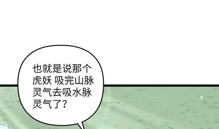 《大玄师》第29话 神秘外卖员 第31页