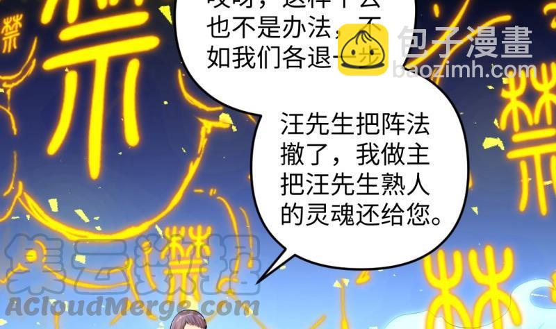 《大玄师》第33话 妥协 第11页