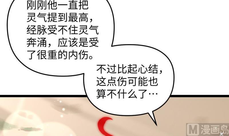 《大玄师》第33话 妥协 第30页