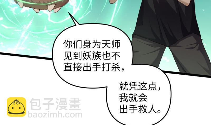 《大玄师》第33话 妥协 第37页