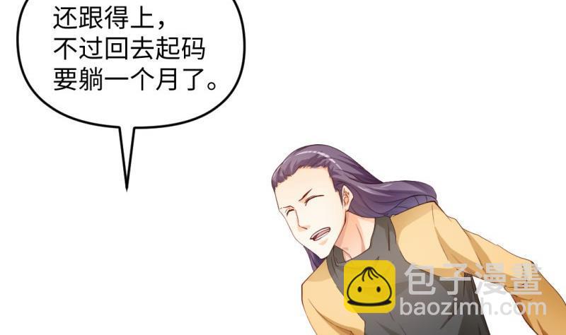 《大玄师》第33话 妥协 第50页