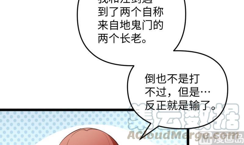 《大玄师》第34话 大哥拉屎吗？ 第21页