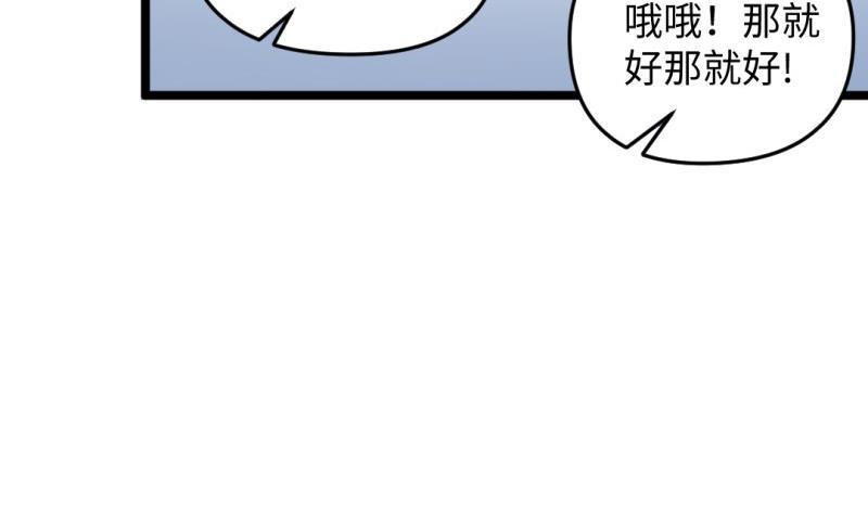 《大玄师》第35话 自闭 第28页