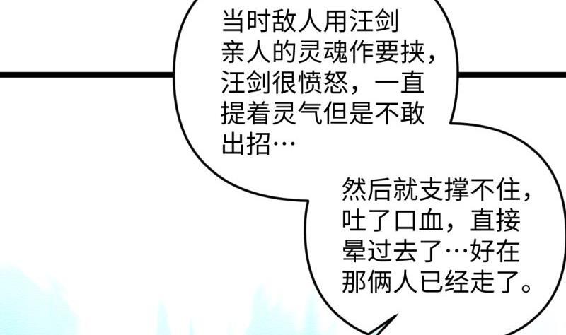 《大玄师》第35话 自闭 第44页