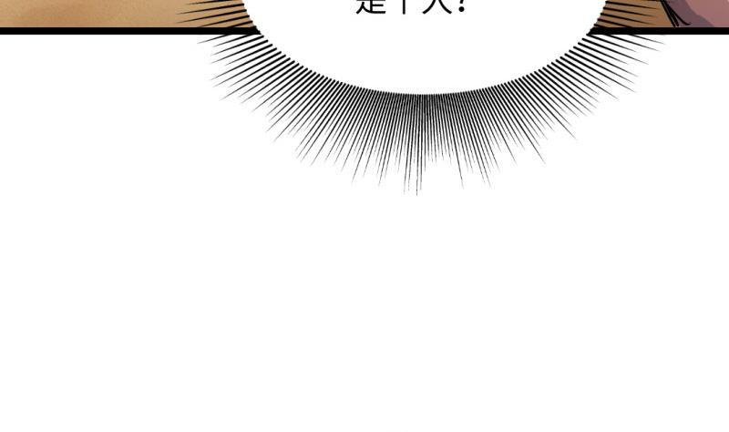 《大玄师》第34话 大哥拉屎吗？ 第46页