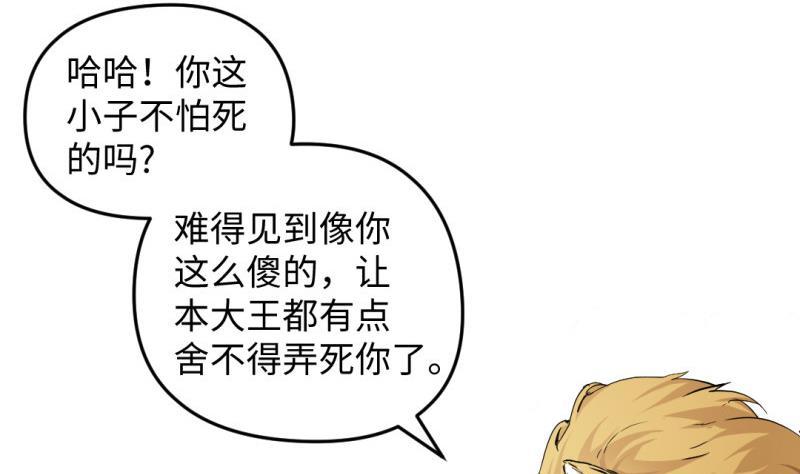《大玄师》第34话 大哥拉屎吗？ 第50页