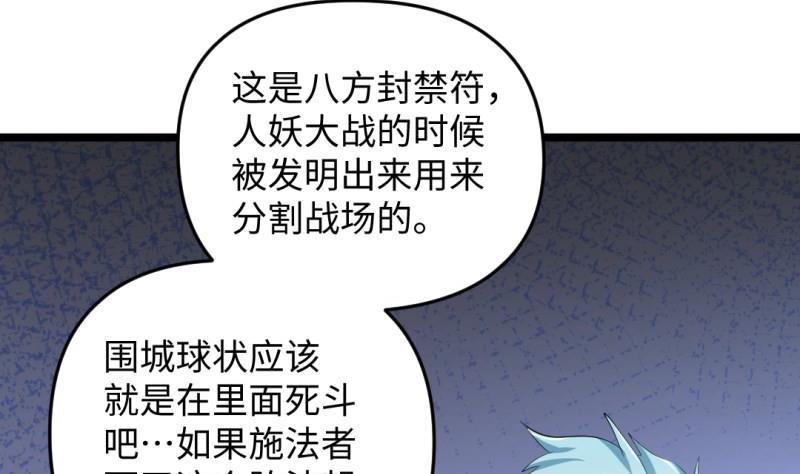 《大玄师》第33话 妥协 第25页