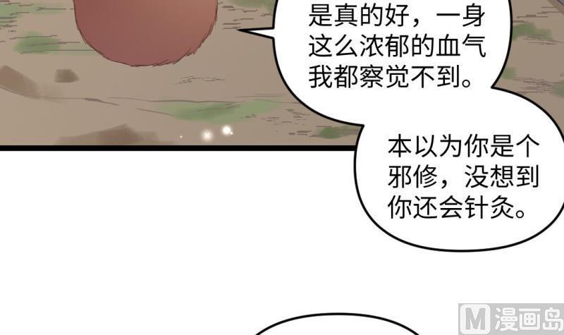 《大玄师》第33话 妥协 第33页