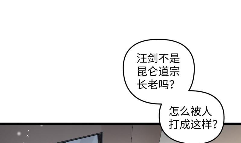 《大玄师》第35话 自闭 第32页