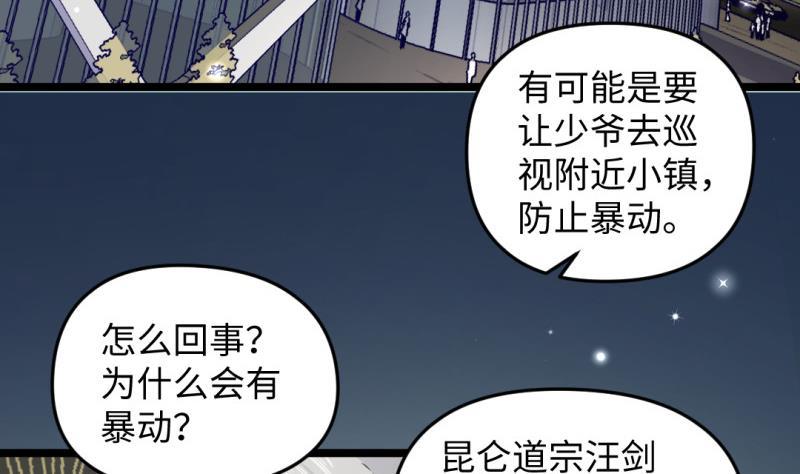 《大玄师》第36话 超长设定 第20页