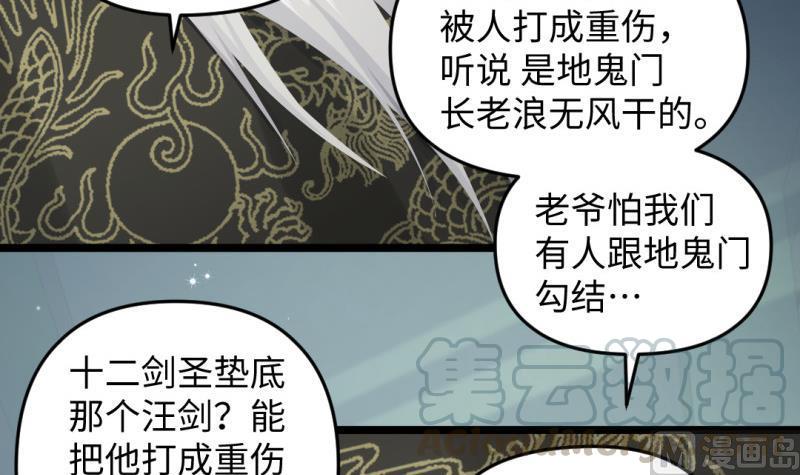 《大玄师》第36话 超长设定 第21页