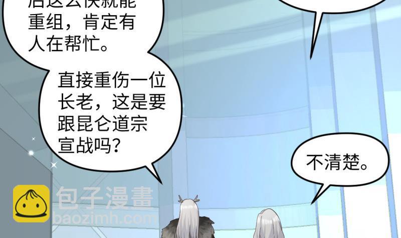 《大玄师》第36话 超长设定 第23页