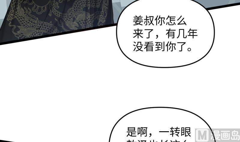 《大玄师》第36话 超长设定 第33页