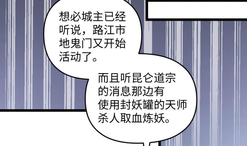 《大玄师》第36话 超长设定 第43页