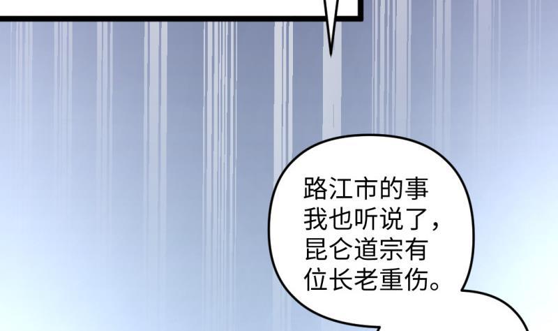 《大玄师》第36话 超长设定 第44页