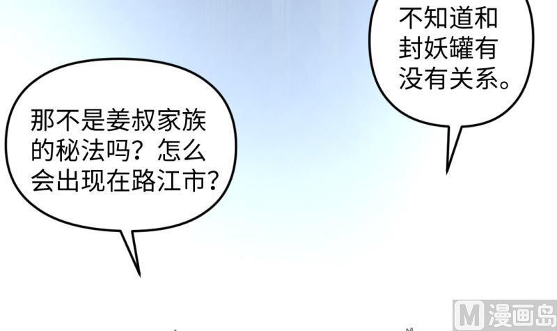 《大玄师》第36话 超长设定 第45页