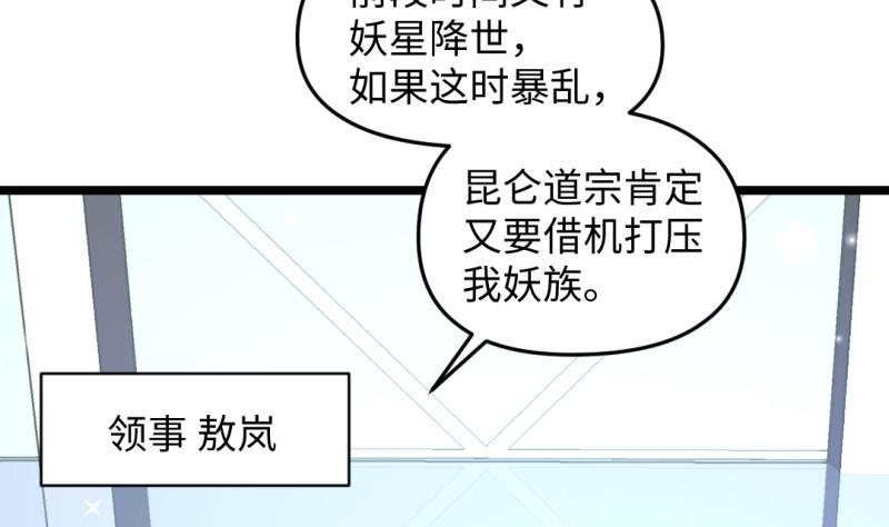 《大玄师》第36话 超长设定 第25页
