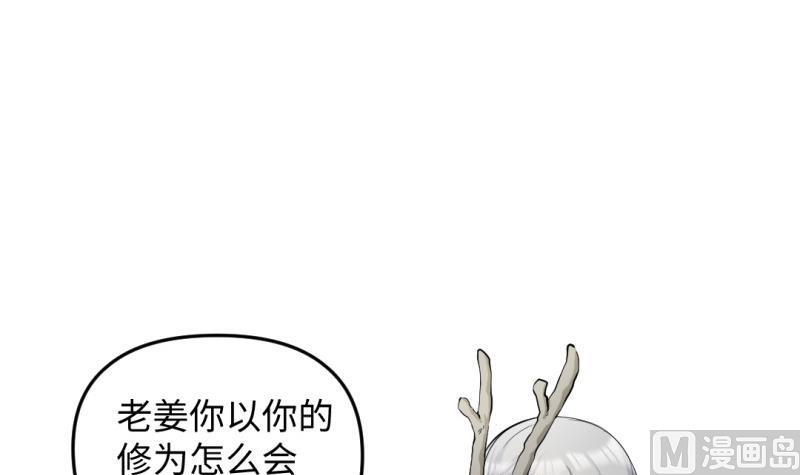 《大玄师》第36话 超长设定 第36页