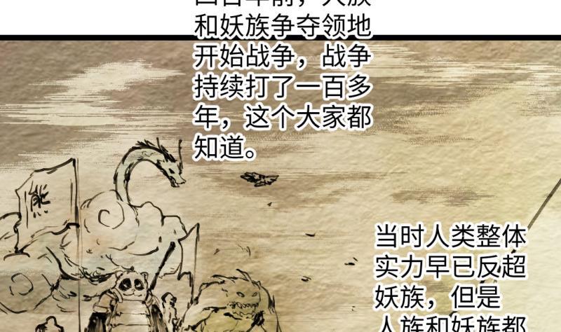 《大玄师》第36话 超长设定 第47页