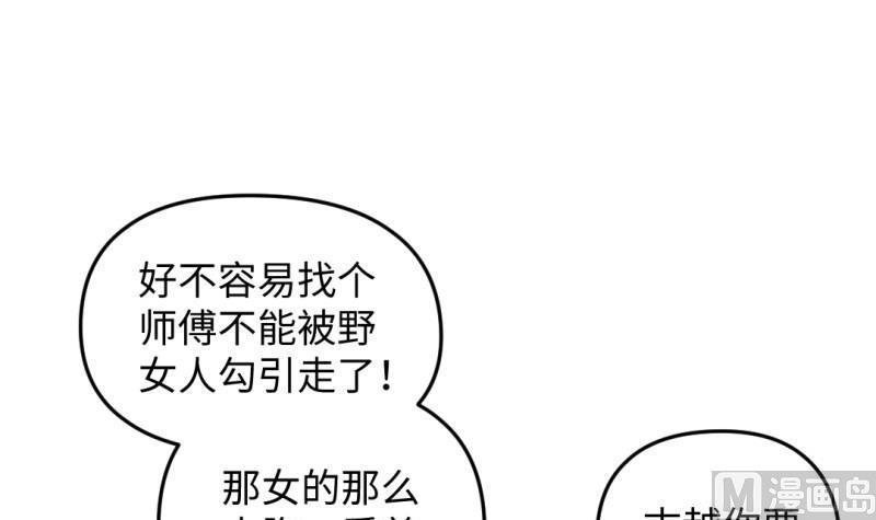 《大玄师》第39话 漫展 第39页