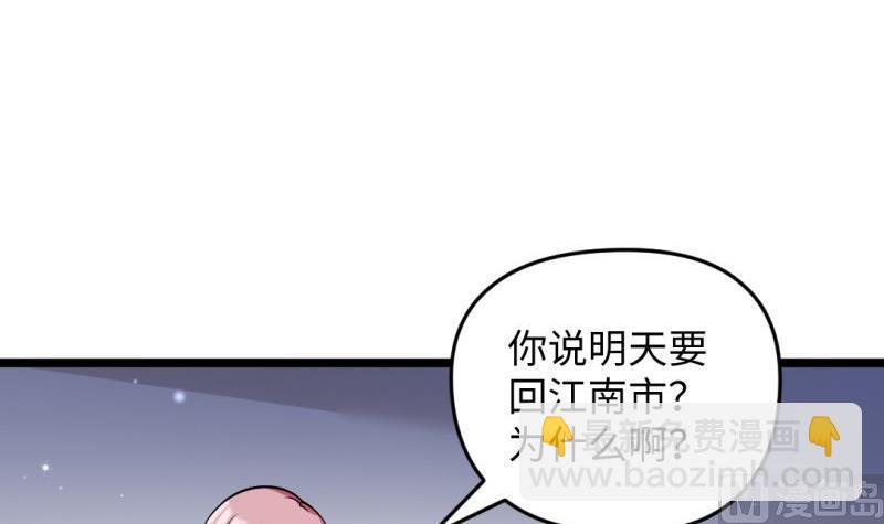 《大玄师》第39话 漫展 第6页