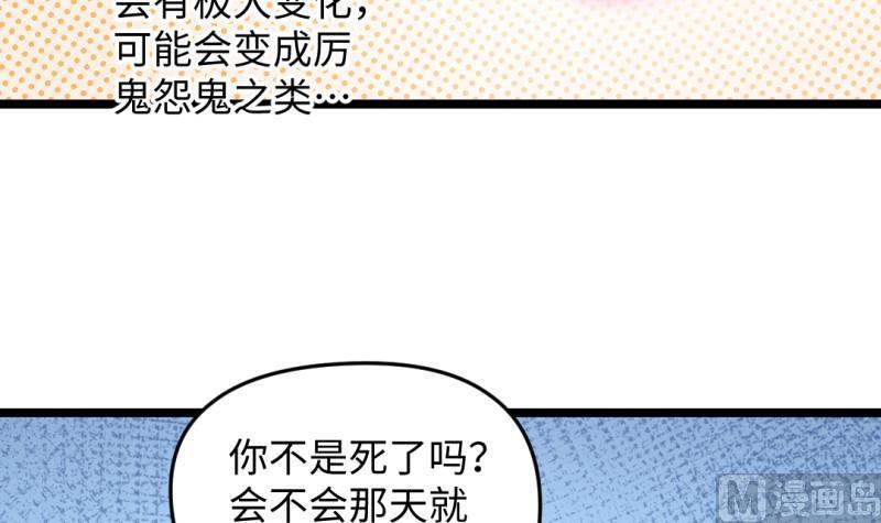 《大玄师》第38话 大魔体 第15页