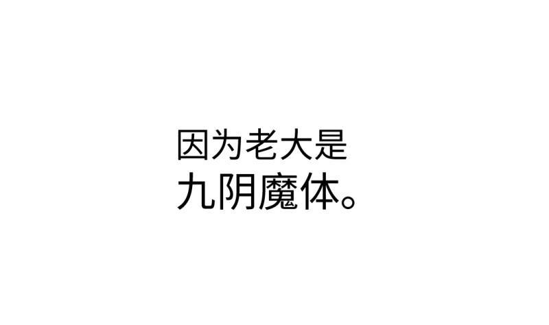 《大玄师》第38话 大魔体 第25页