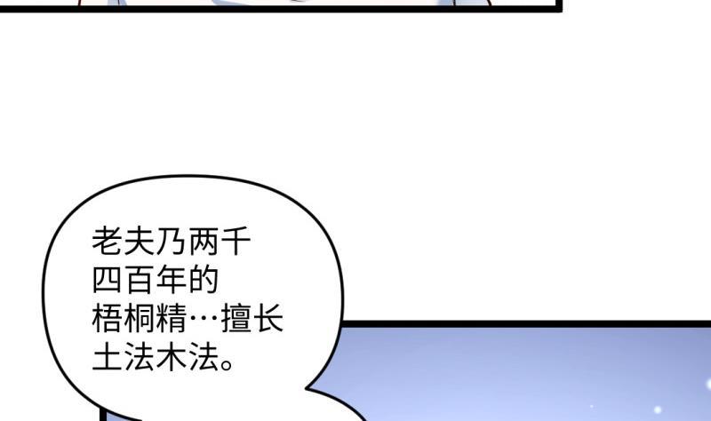 《大玄师》第38话 大魔体 第34页