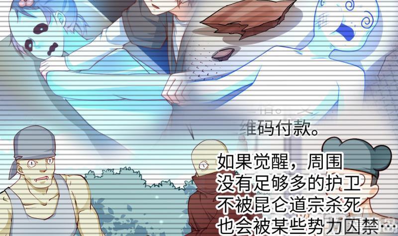 《大玄师》第38话 大魔体 第45页