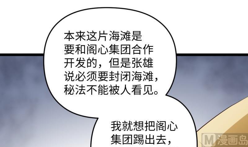 《大玄师》第37话 招魂 第18页
