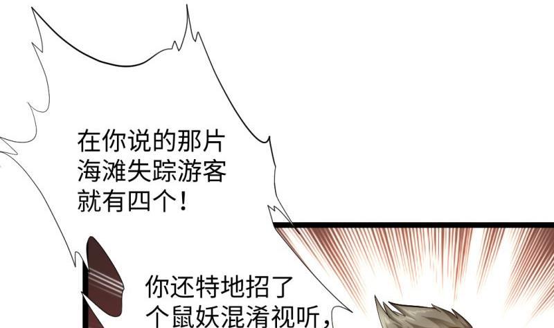 《大玄师》第37话 招魂 第20页