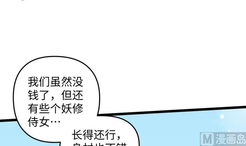 《大玄师》第37话 招魂 第9页
