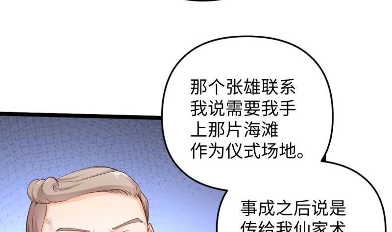 《大玄师》第37话 招魂 第16页