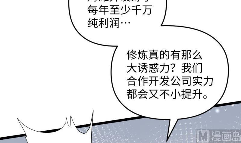 《大玄师》第37话 招魂 第24页