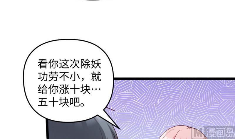 《大玄师》第37话 招魂 第30页