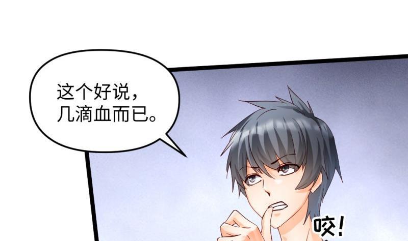 《大玄师》第37话 招魂 第46页