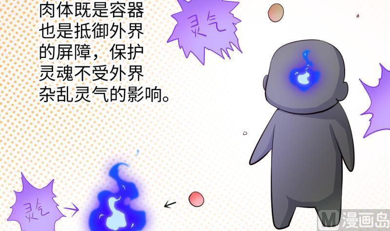 《大玄师》第38话 大魔体 第12页