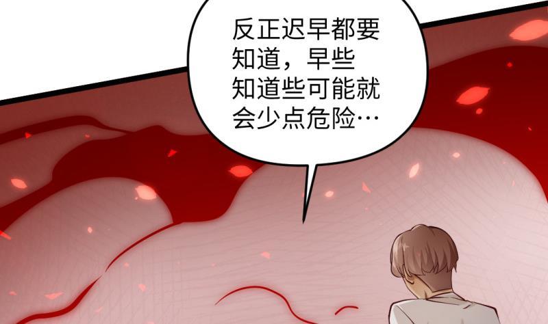《大玄师》第38话 大魔体 第19页