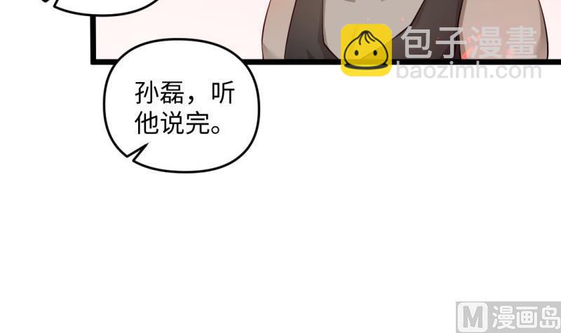 《大玄师》第38话 大魔体 第24页