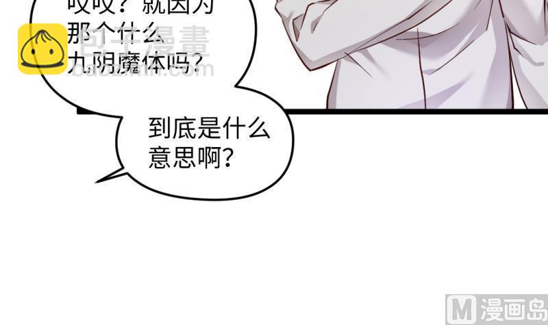 《大玄师》第38话 大魔体 第36页
