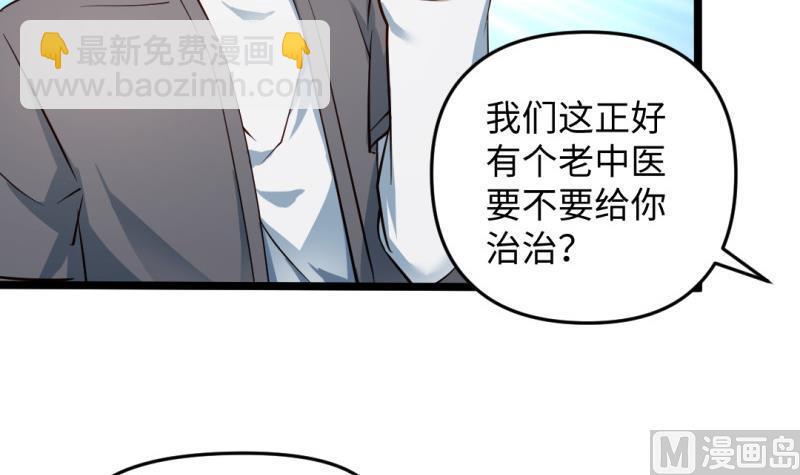 《大玄师》第38话 大魔体 第48页