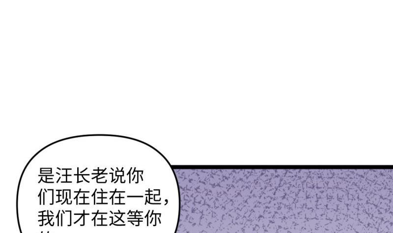 《大玄师》第41话 打擂 第26页
