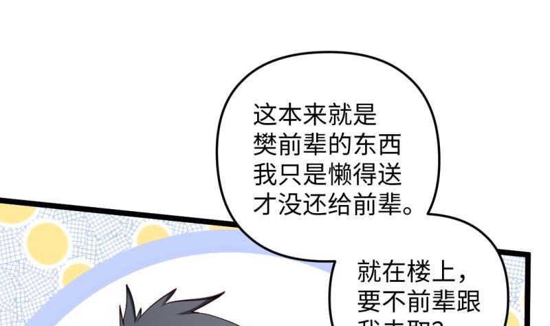 《大玄师》第41话 打擂 第32页