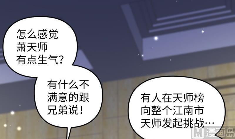 《大玄师》第41话 打擂 第45页