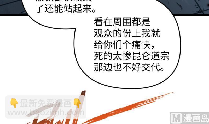 《大玄师》第42话 求救 第39页
