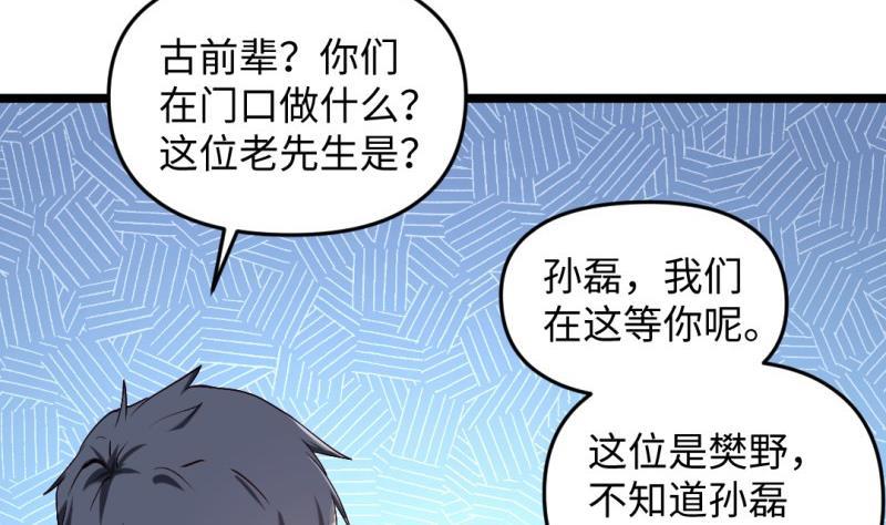 《大玄师》第41话 打擂 第20页