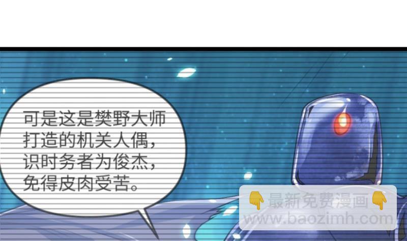 《大玄师》第41话 打擂 第23页